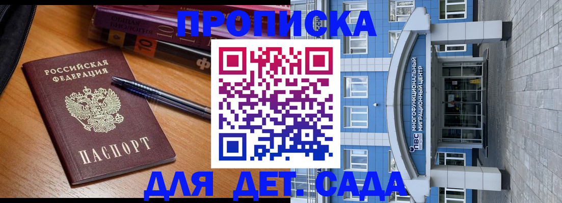 прописка для школы в Ленинградской области